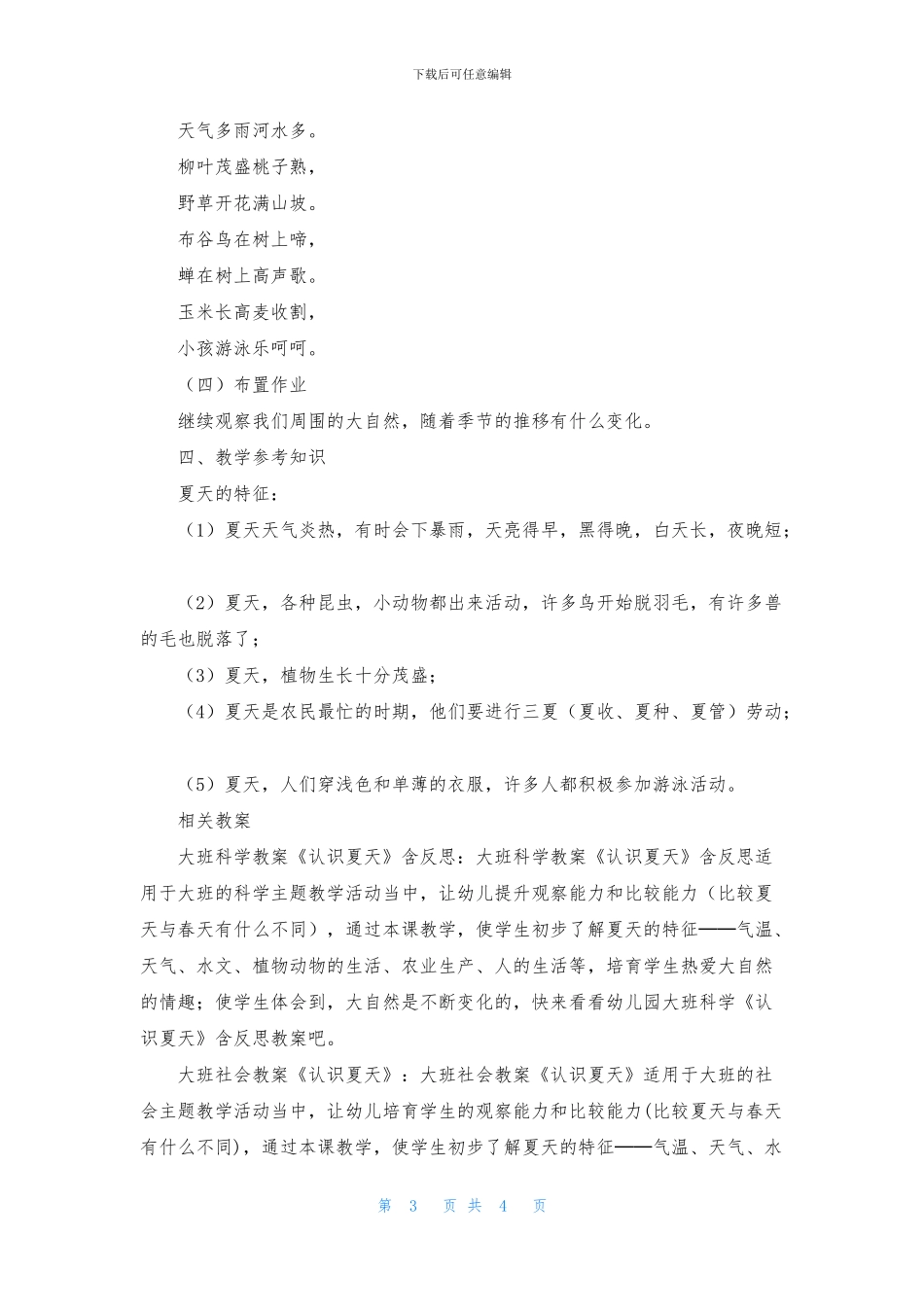 中班社会《认识夏天》PPT课件教案下载_第3页