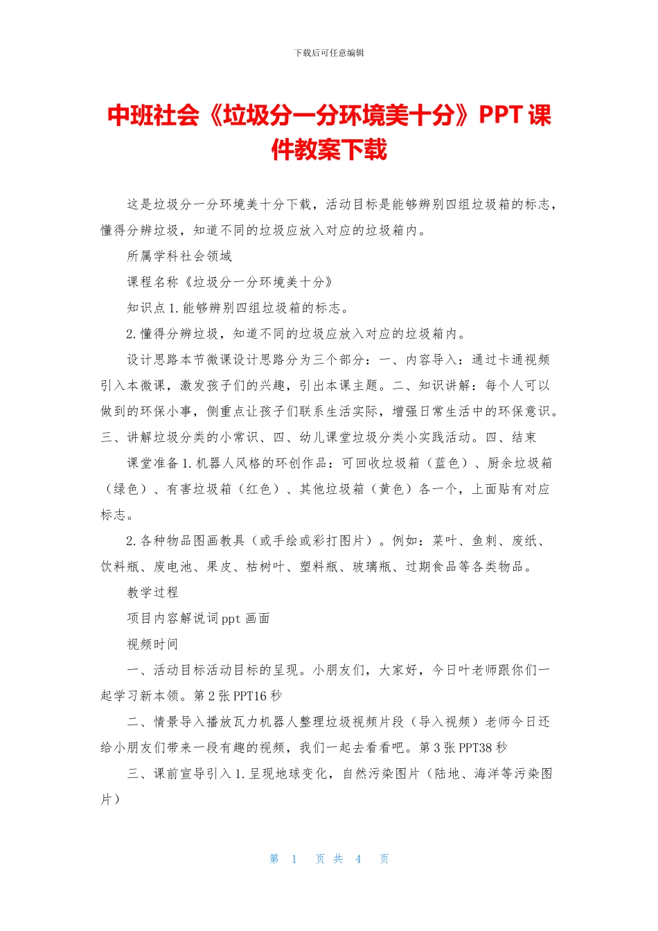 中班社会《垃圾分一分环境美十分》PPT课件教案下载_第1页