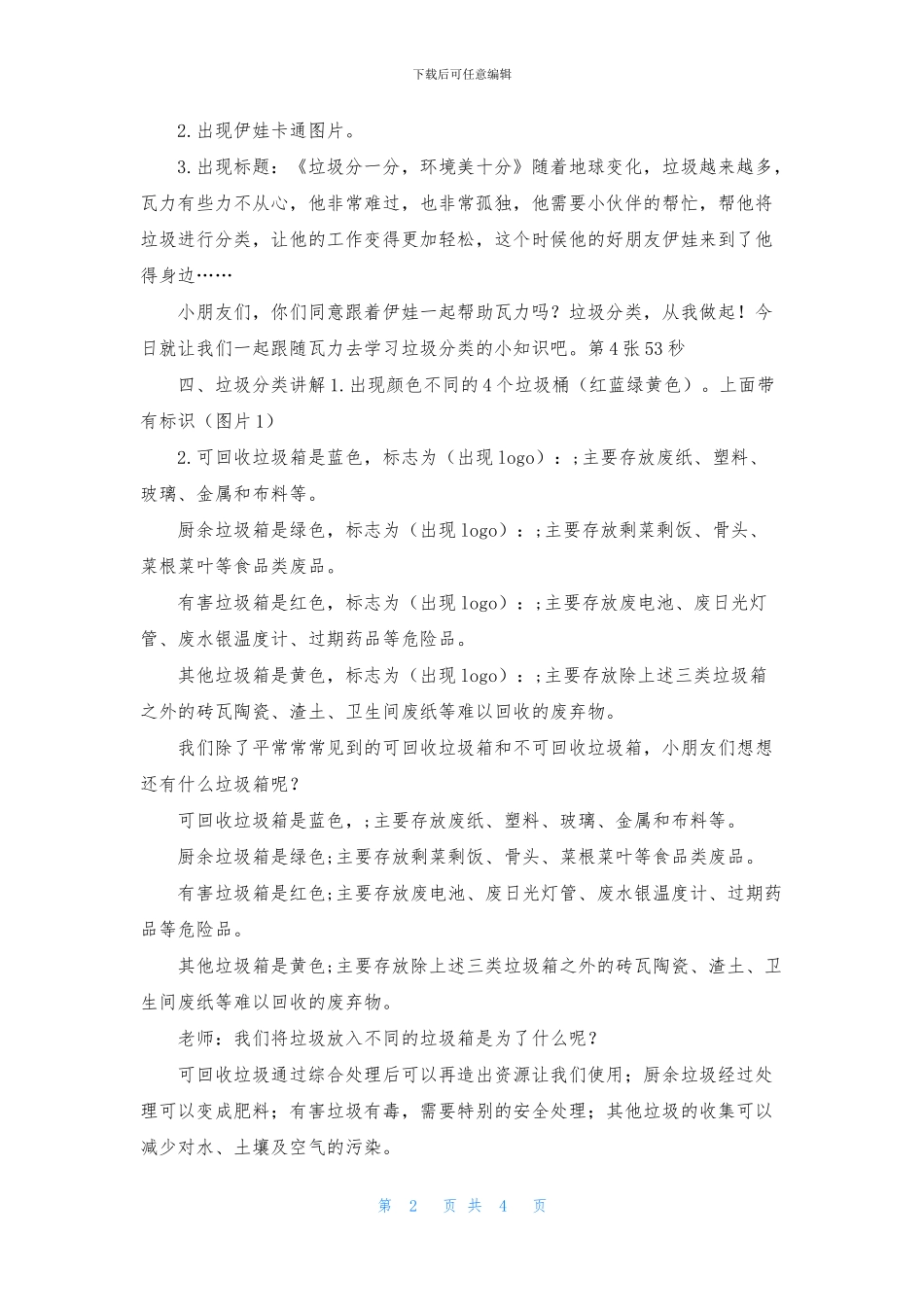 中班社会《垃圾分一分环境美十分》PPT课件教案下载_第2页