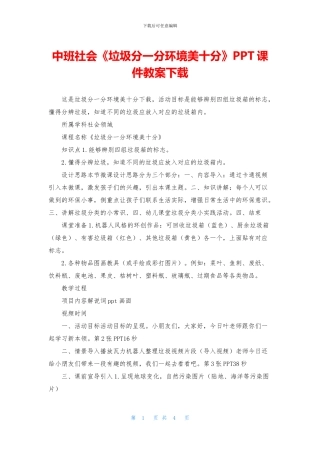 中班社会《垃圾分一分环境美十分》PPT课件教案下载