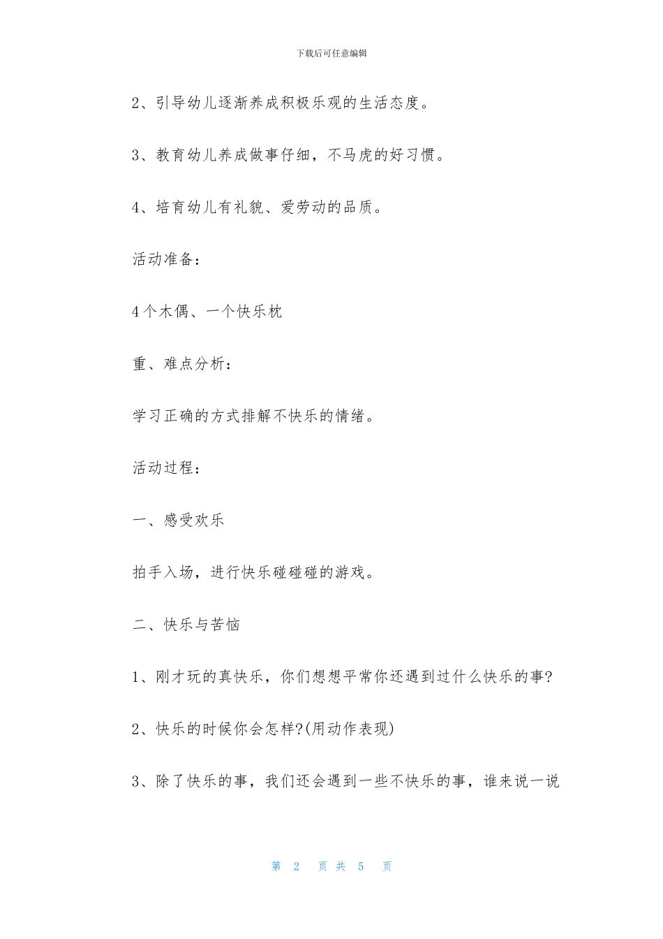 中班社会教案详案《开心枕》含反思_第2页