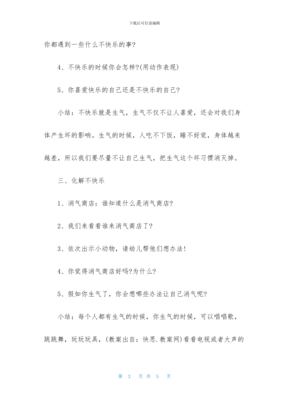 中班社会教案详案《开心枕》含反思_第3页