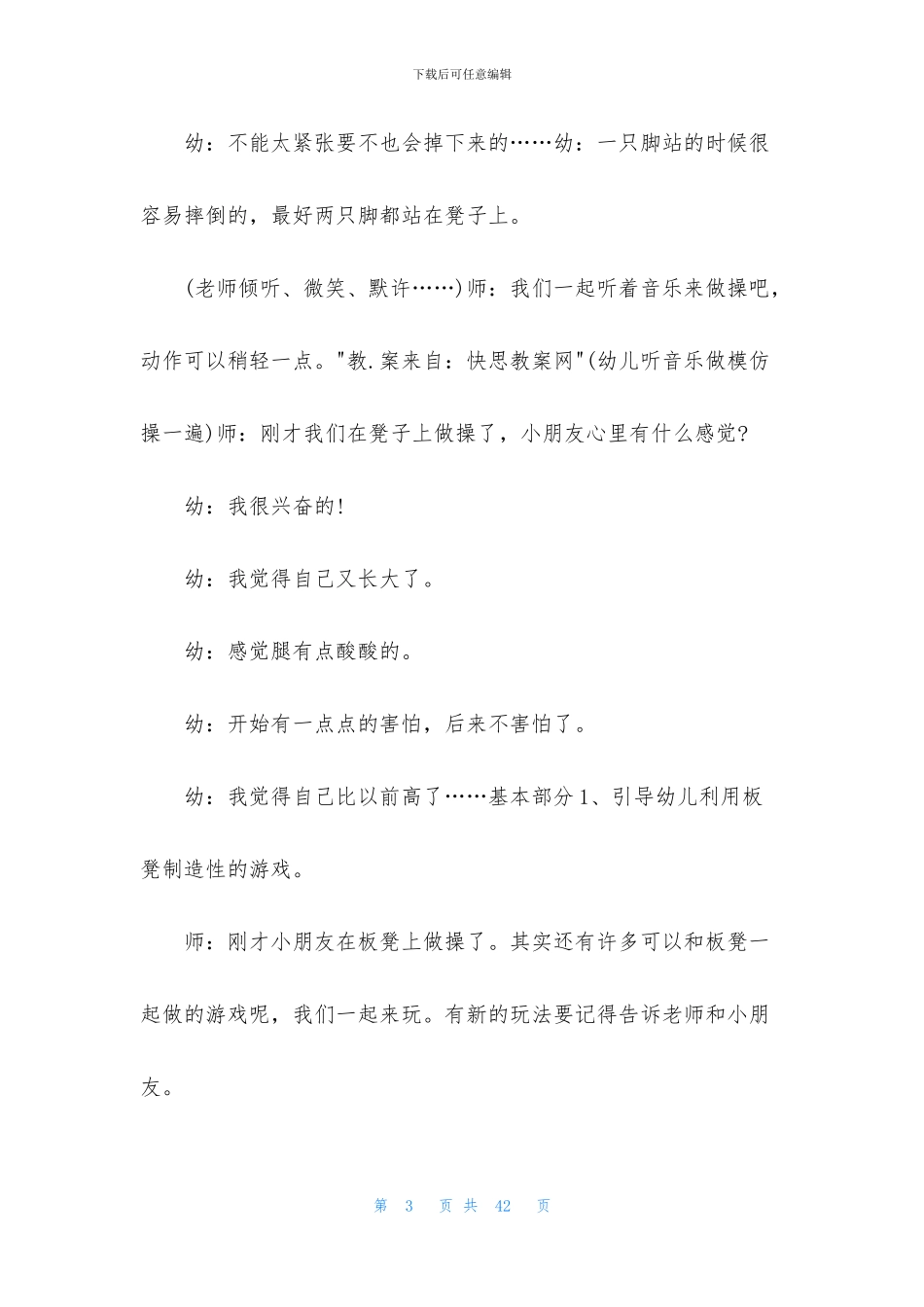 中班社会游戏教案11篇_第3页