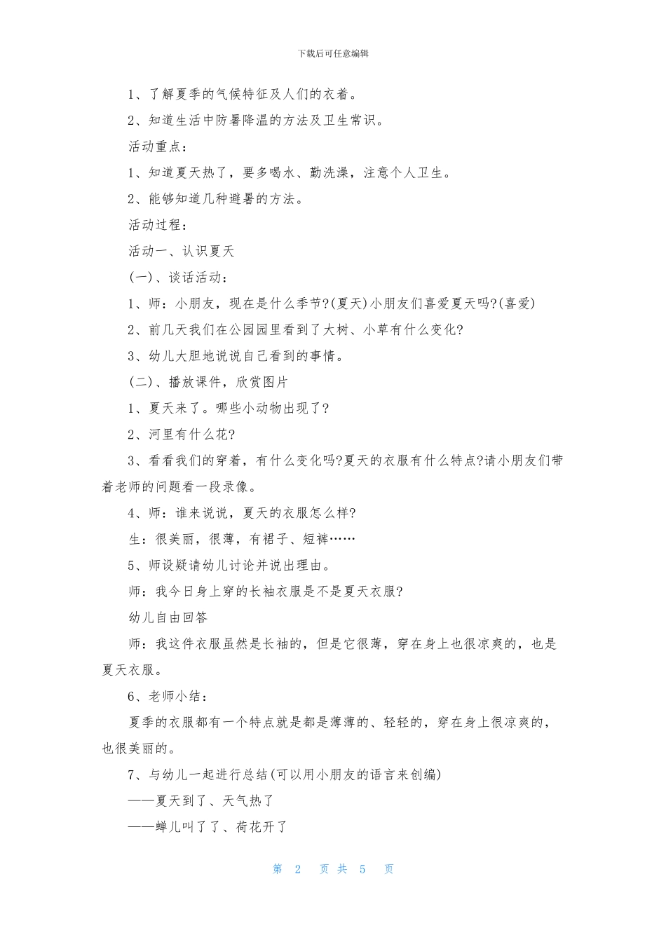 中班科学《炎热的夏天》PPT课件教案下载_第2页