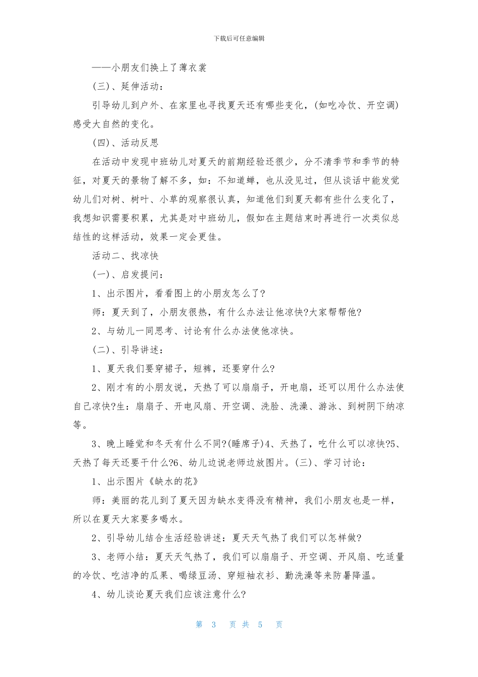 中班科学《炎热的夏天》PPT课件教案下载_第3页