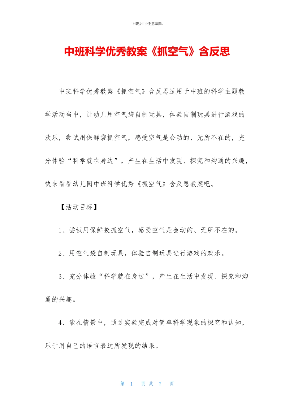 中班科学优秀教案《抓空气》含反思_第1页