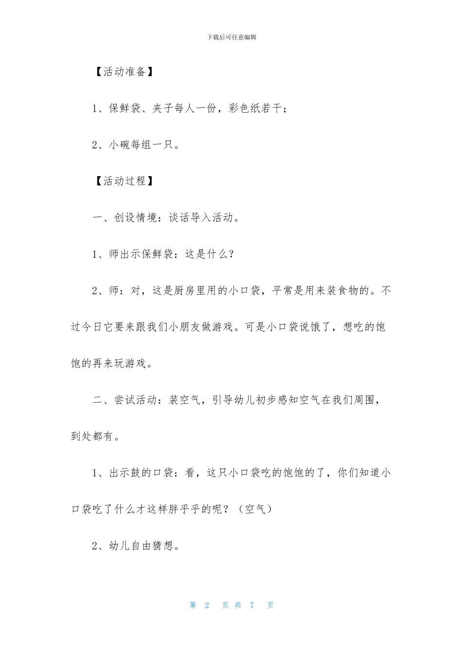 中班科学优秀教案《抓空气》含反思_第2页