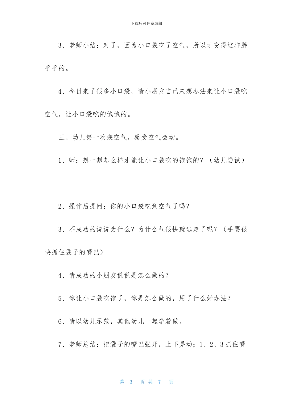 中班科学优秀教案《抓空气》含反思_第3页