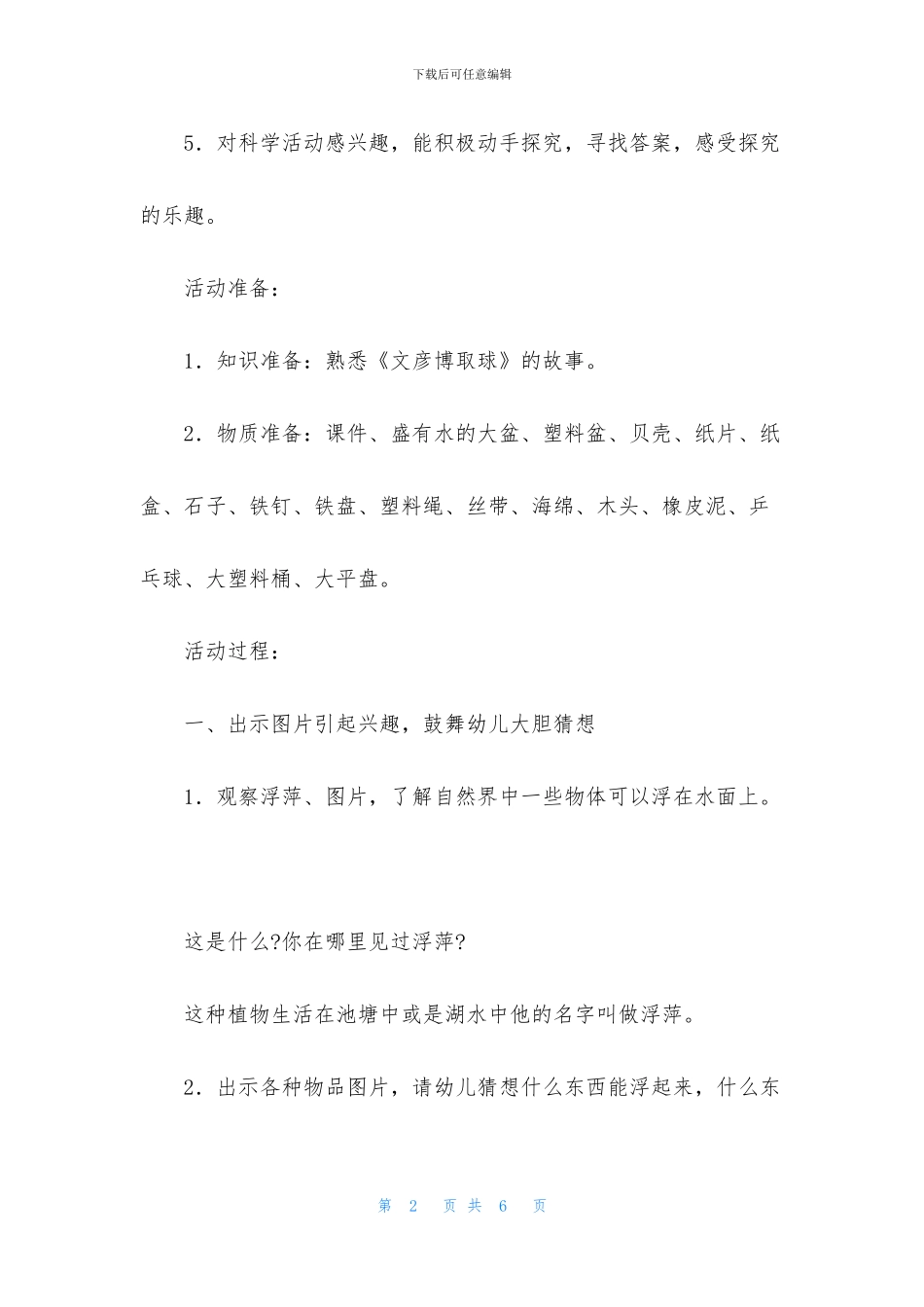 中班科学优秀教案《浮力》含反思_第2页