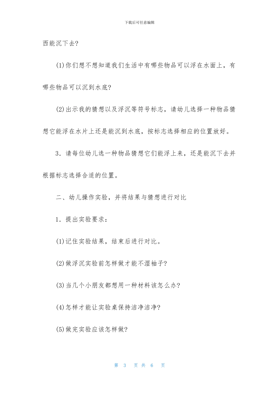 中班科学优秀教案《浮力》含反思_第3页