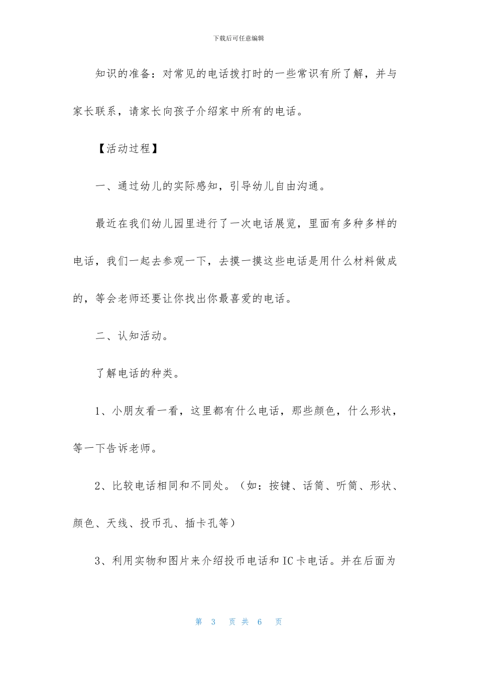 中班科学优秀教案及反思《多种多样的电话》_第3页