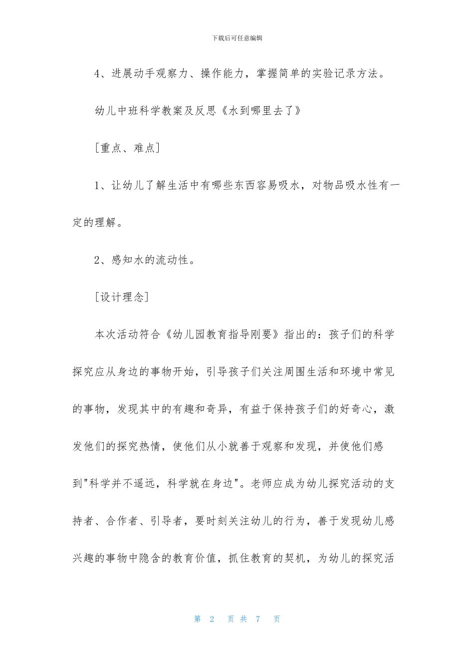 中班科学教案及反思《水到哪里去了》_第2页