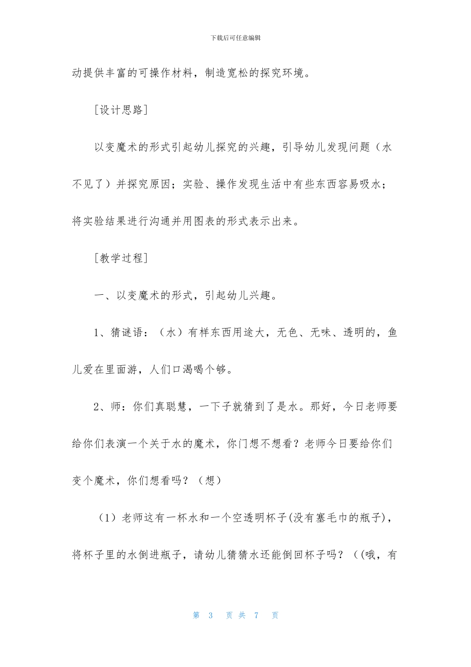 中班科学教案及反思《水到哪里去了》_第3页
