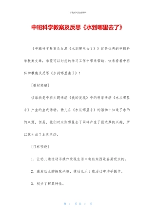 中班科学教案及反思《水到哪里去了》