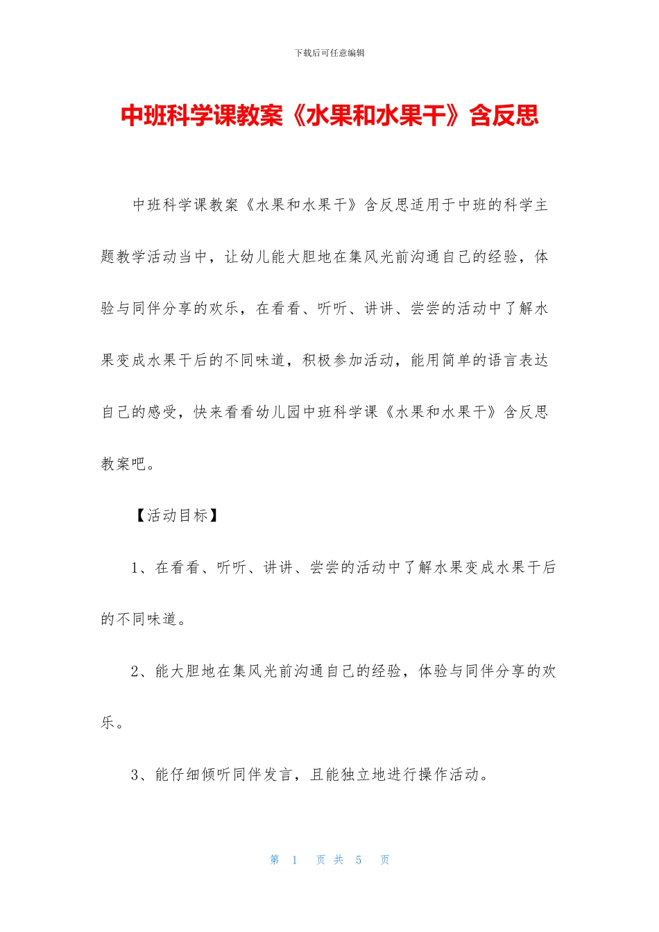 中班科学课教案《水果和水果干》含反思_第1页