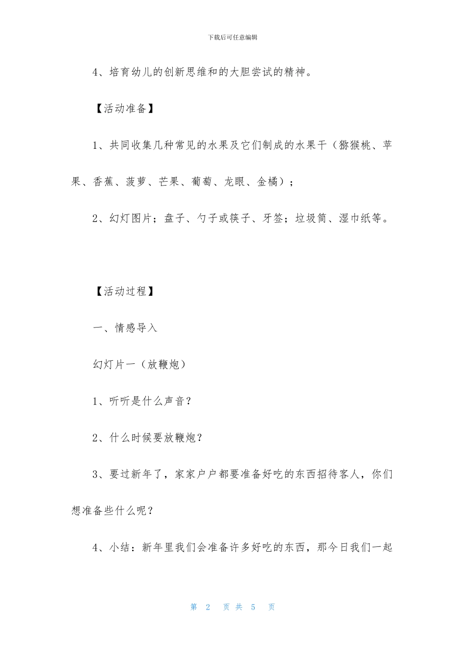 中班科学课教案《水果和水果干》含反思_第2页