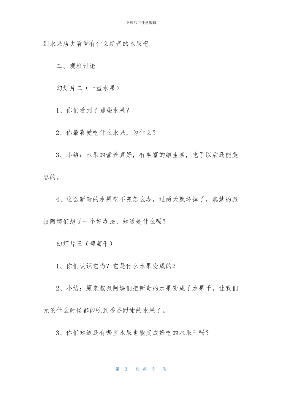 中班科学课教案《水果和水果干》含反思_第3页