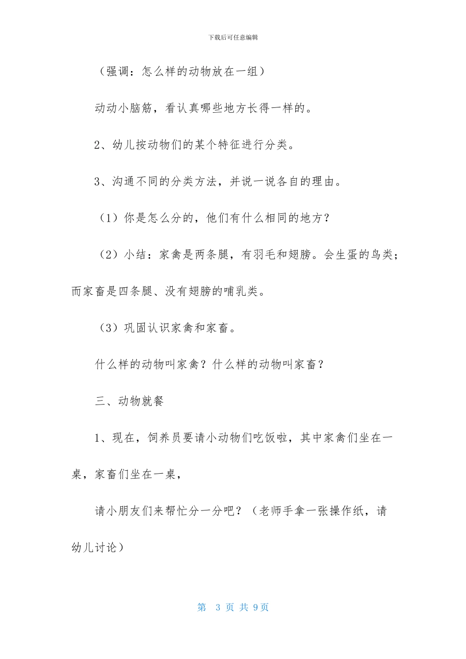 中班科学教案：饲养员请客_第3页