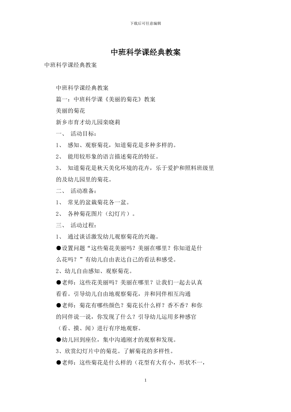 中班科学课经典教案_第1页