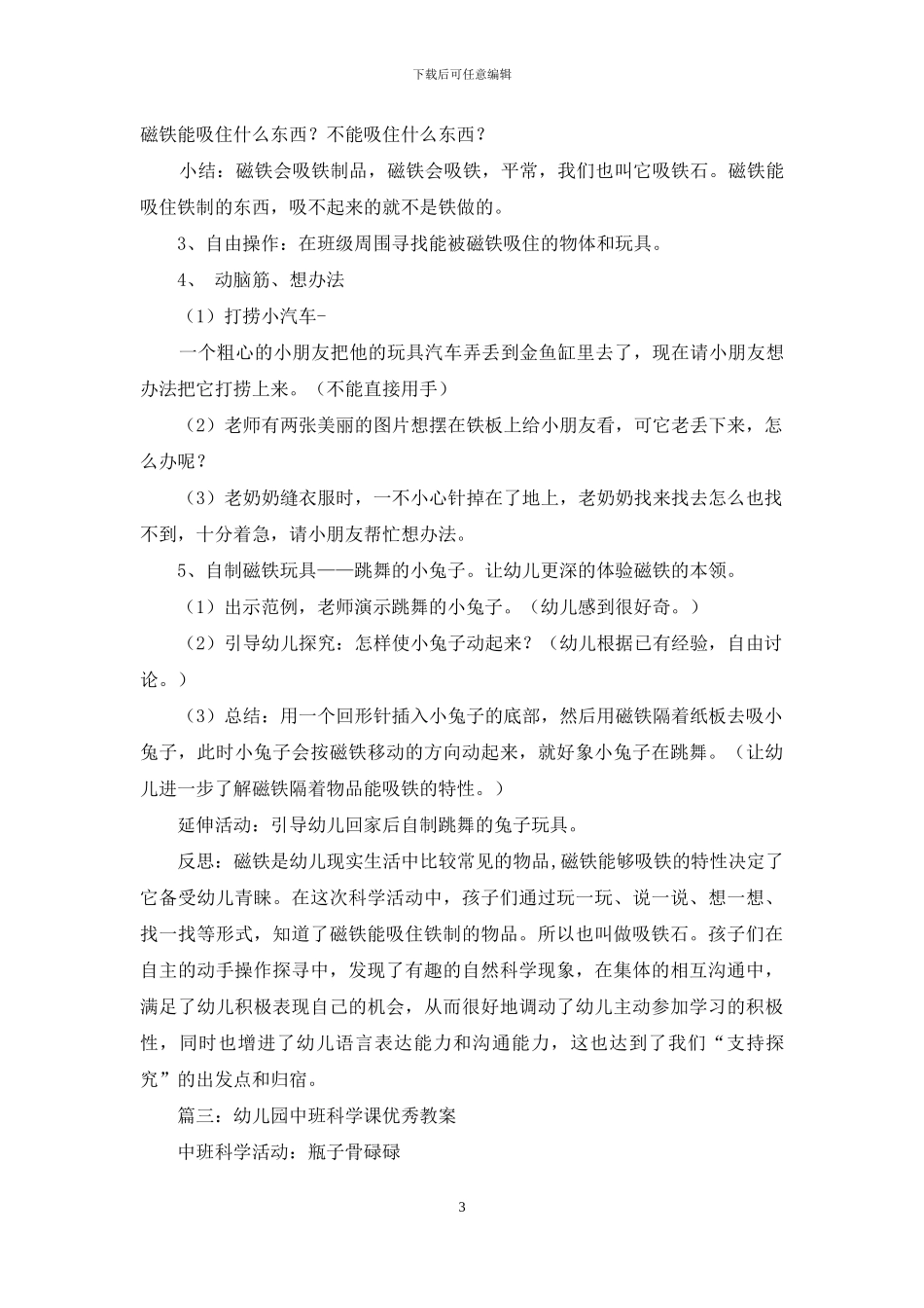 中班科学课经典教案_第3页