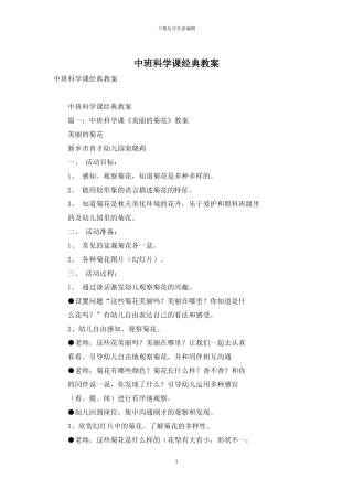 中班科学课经典教案