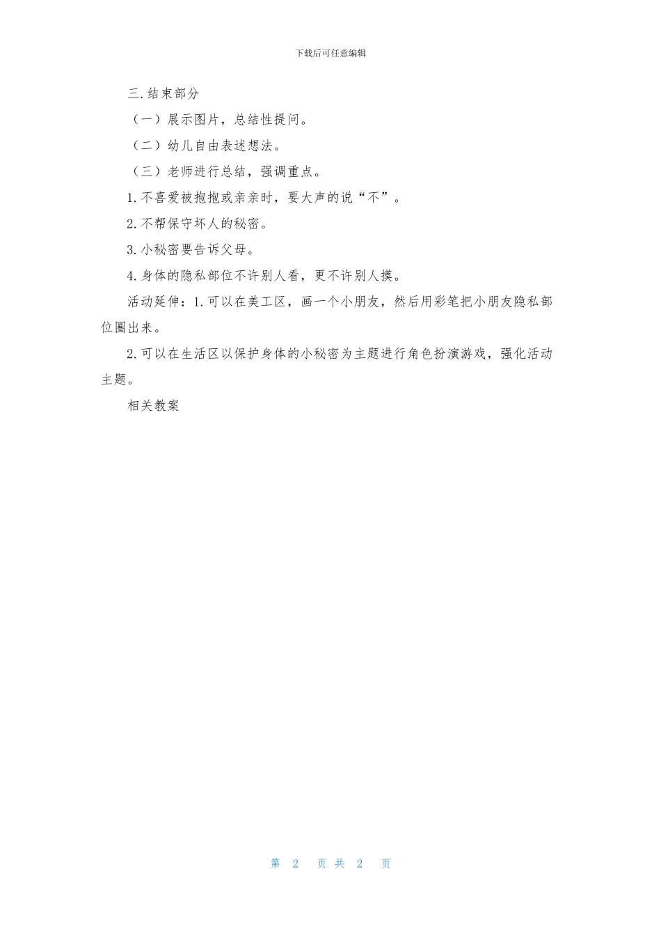 中班综合《不是每个抱抱都美好》PPT课件教案下载_第2页