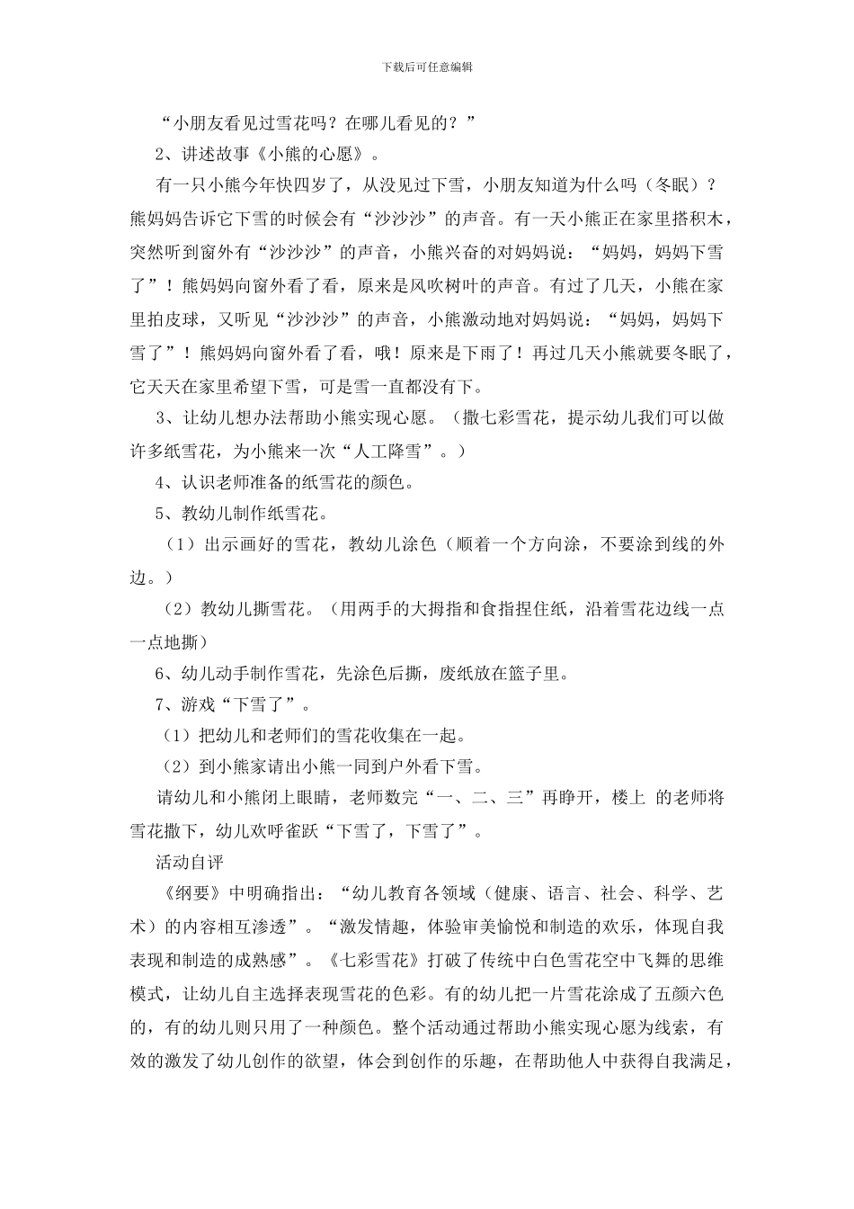 中班美术教案：七彩雪花_第2页