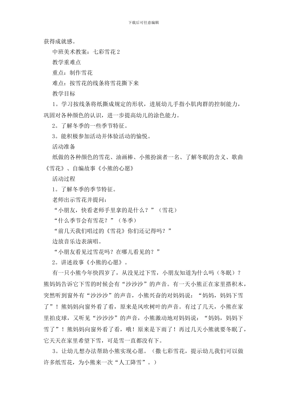 中班美术教案：七彩雪花_第3页