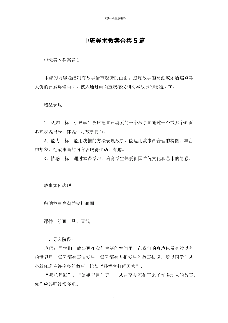 中班美术教案合集5篇_第1页