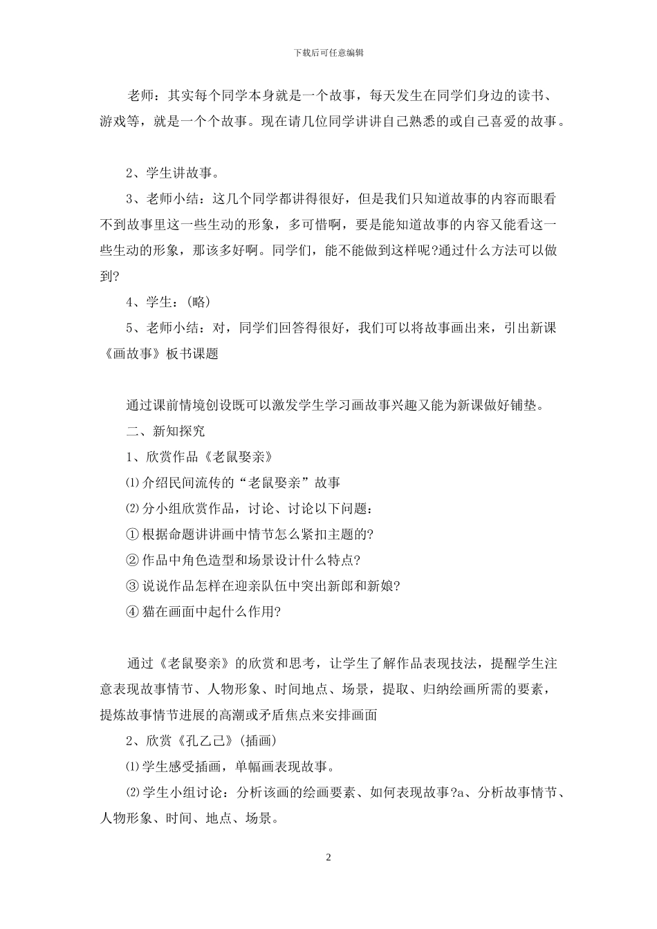 中班美术教案合集5篇_第2页