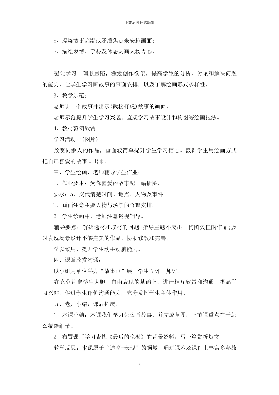 中班美术教案合集5篇_第3页