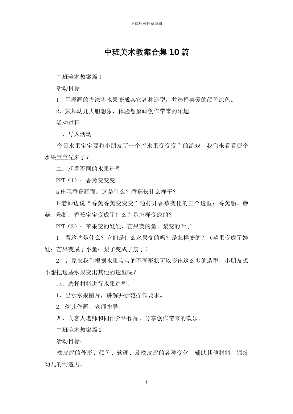 中班美术教案合集10篇_第1页