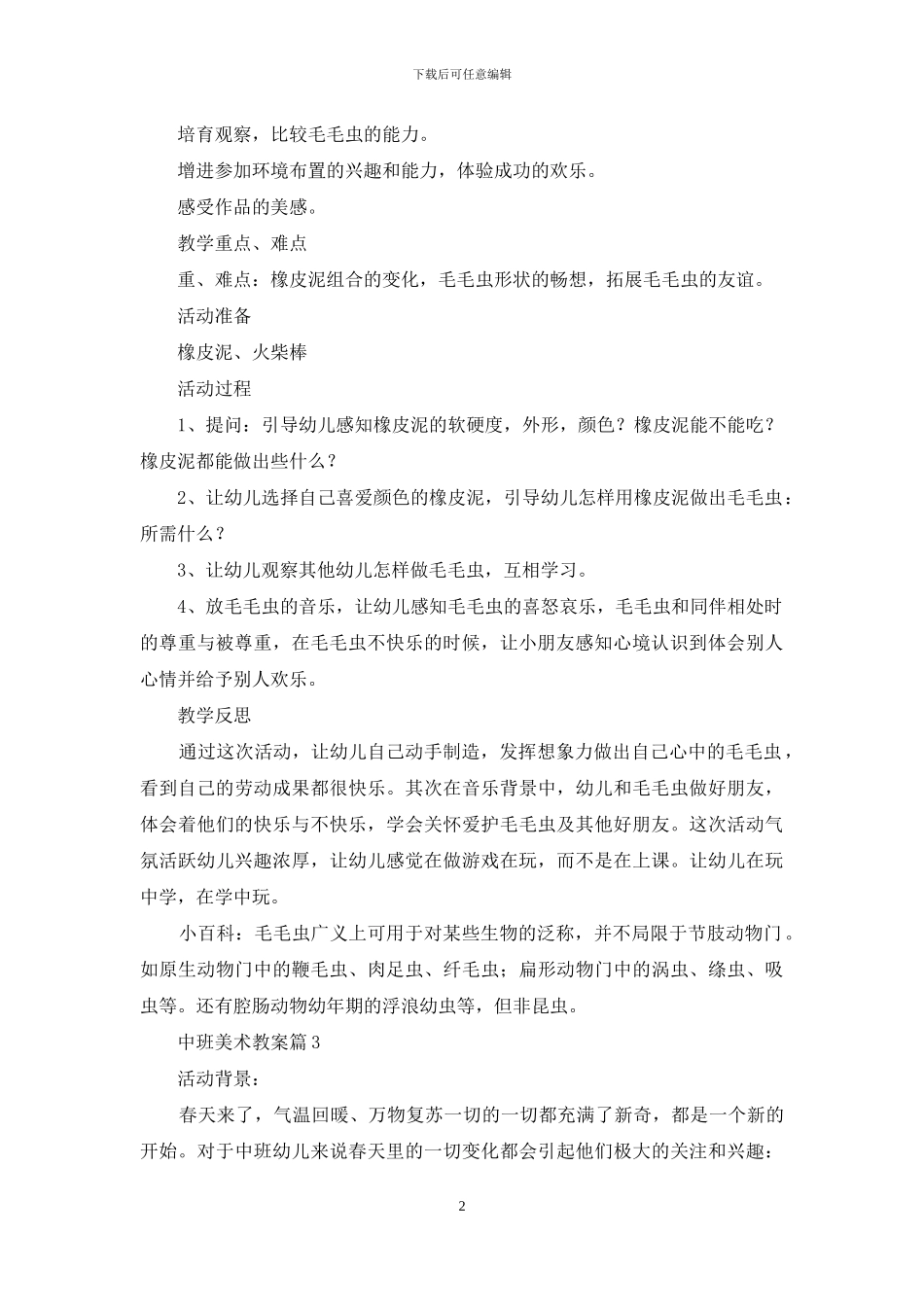 中班美术教案合集10篇_第2页