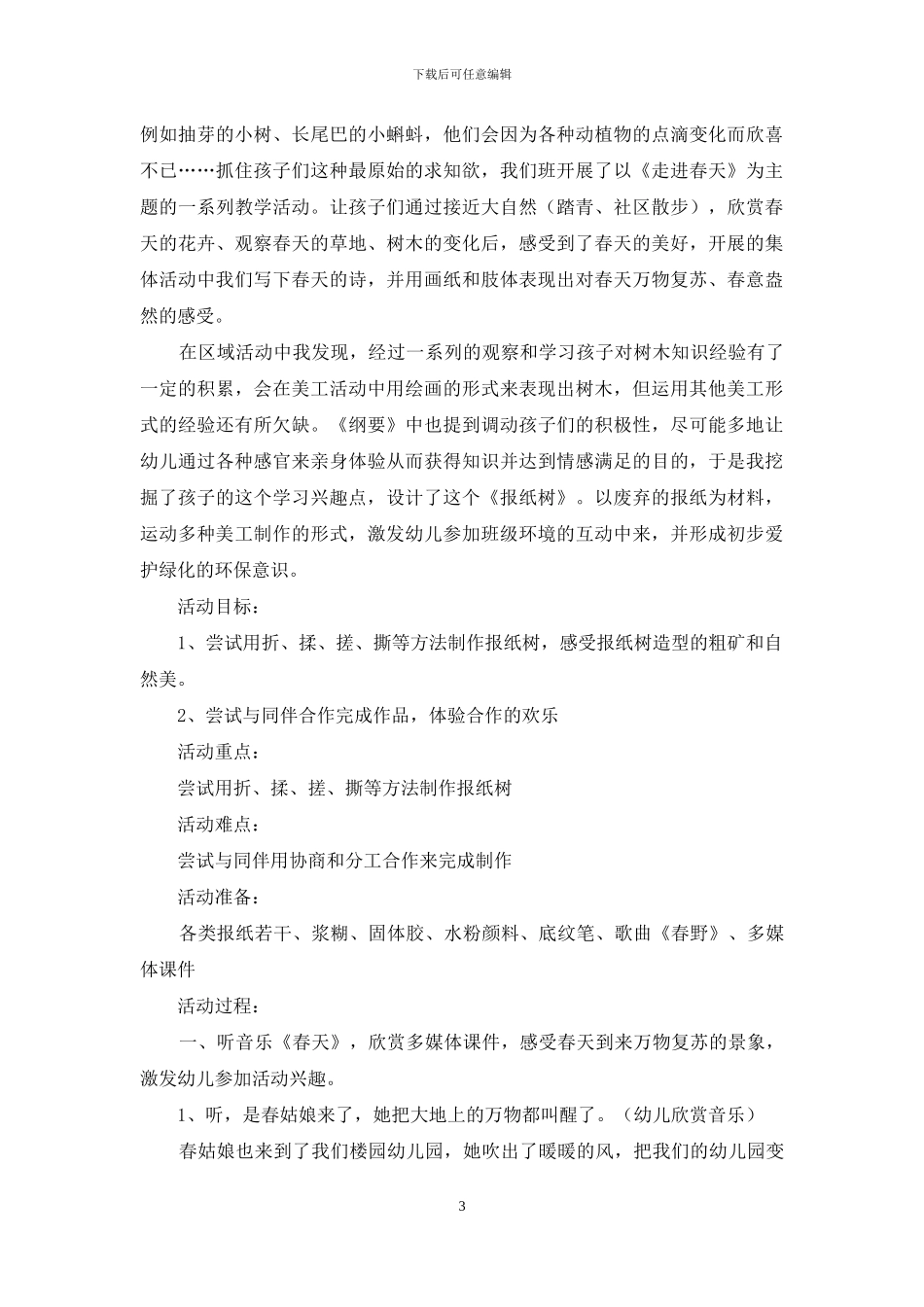 中班美术教案合集10篇_第3页