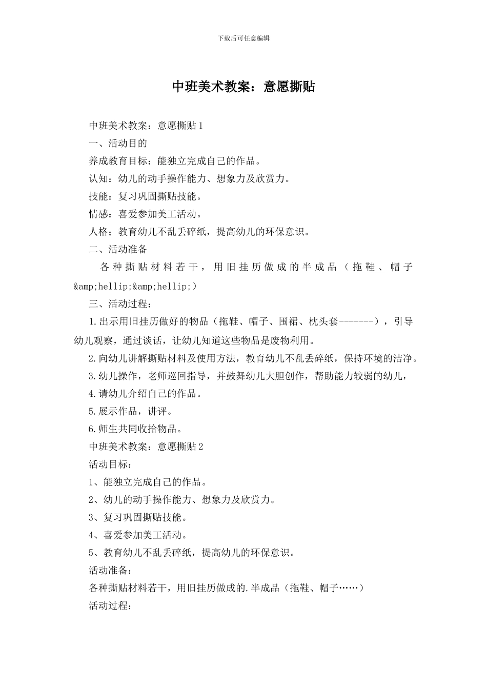 中班美术教案：意愿撕贴_第1页