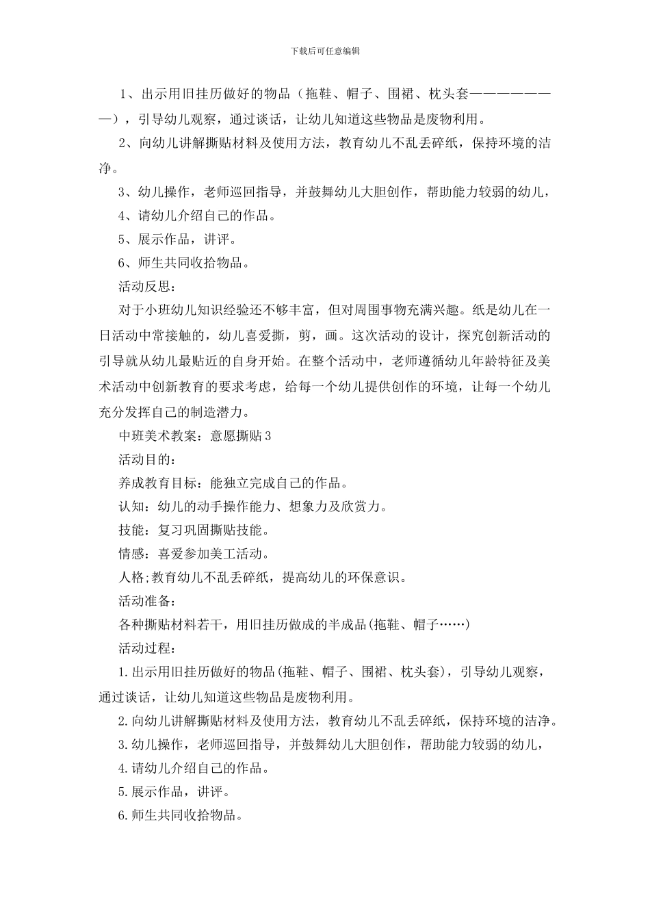 中班美术教案：意愿撕贴_第2页