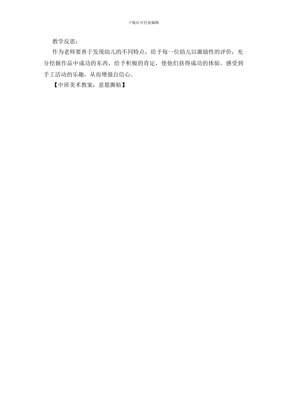 中班美术教案：意愿撕贴_第3页