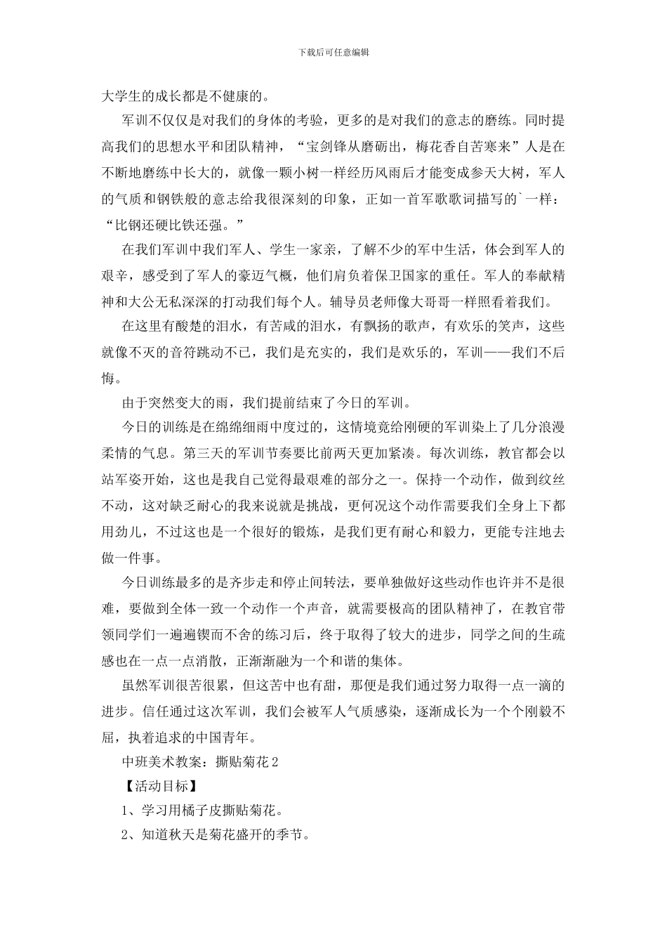 中班美术教案：撕贴菊花_第2页