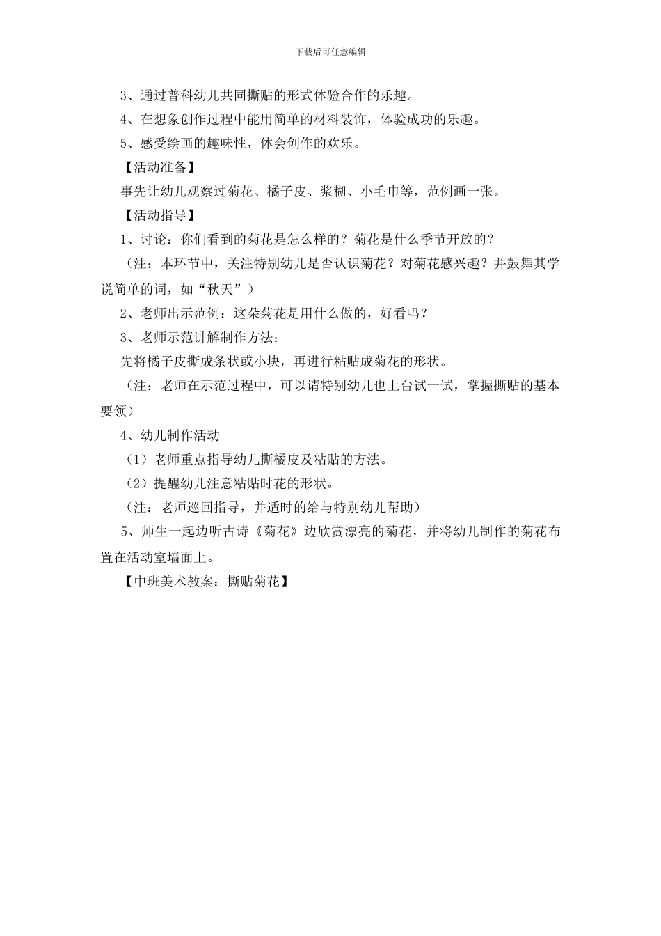 中班美术教案：撕贴菊花_第3页
