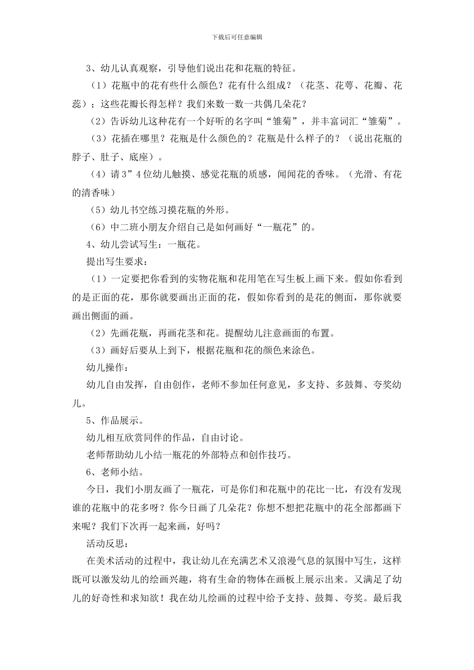 中班美术活动教案：一瓶花_第3页