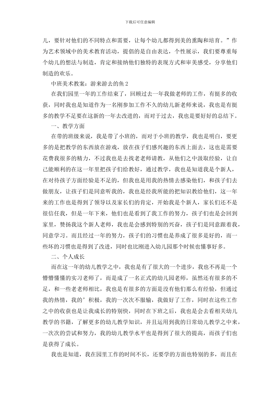 中班美术教案：游来游去的鱼_第2页