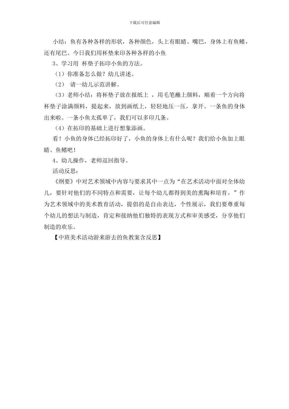 中班美术活动游来游去的鱼教案含反思_第2页