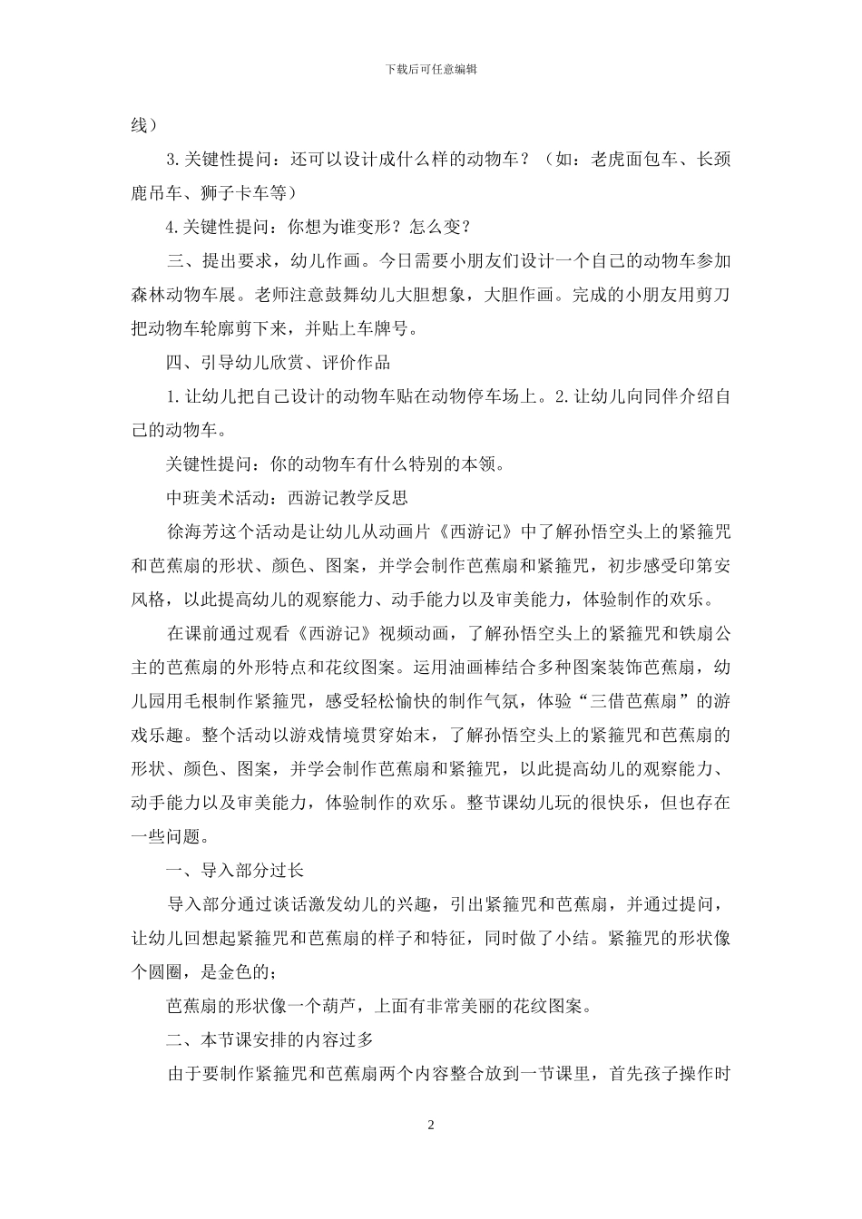 中班美术点彩画教学活动评语_第2页