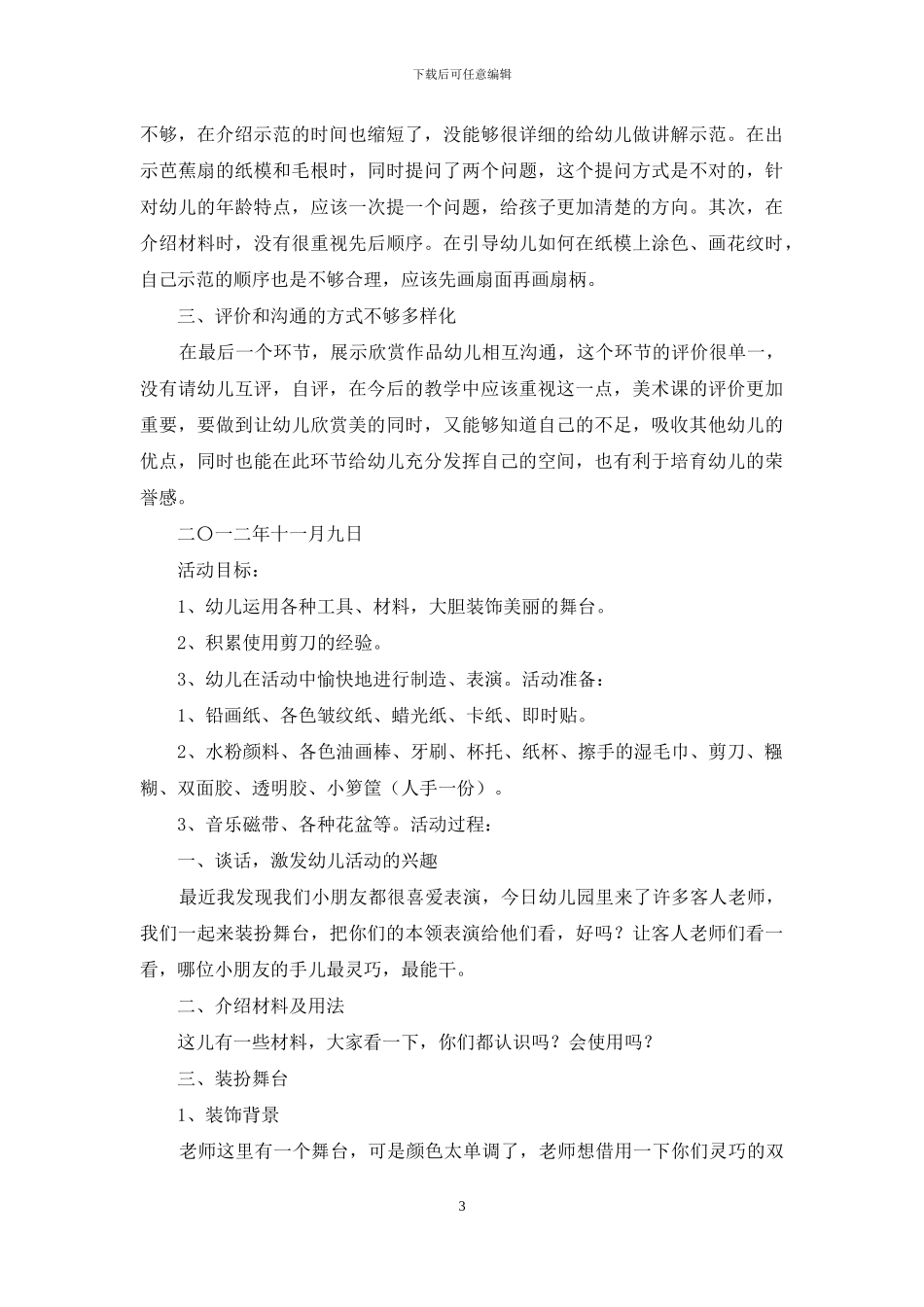 中班美术点彩画教学活动评语_第3页