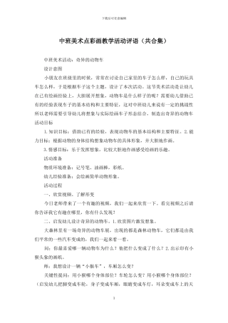 中班美术点彩画教学活动评语
