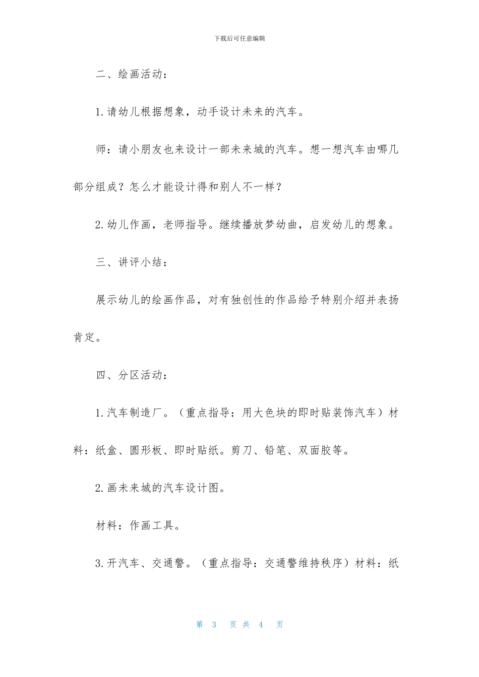 中班美术绘画教案《未来的汽车》含反思_第3页