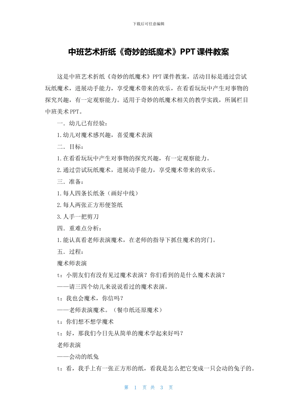 中班艺术折纸《神奇的纸魔术》PPT课件教案_第1页