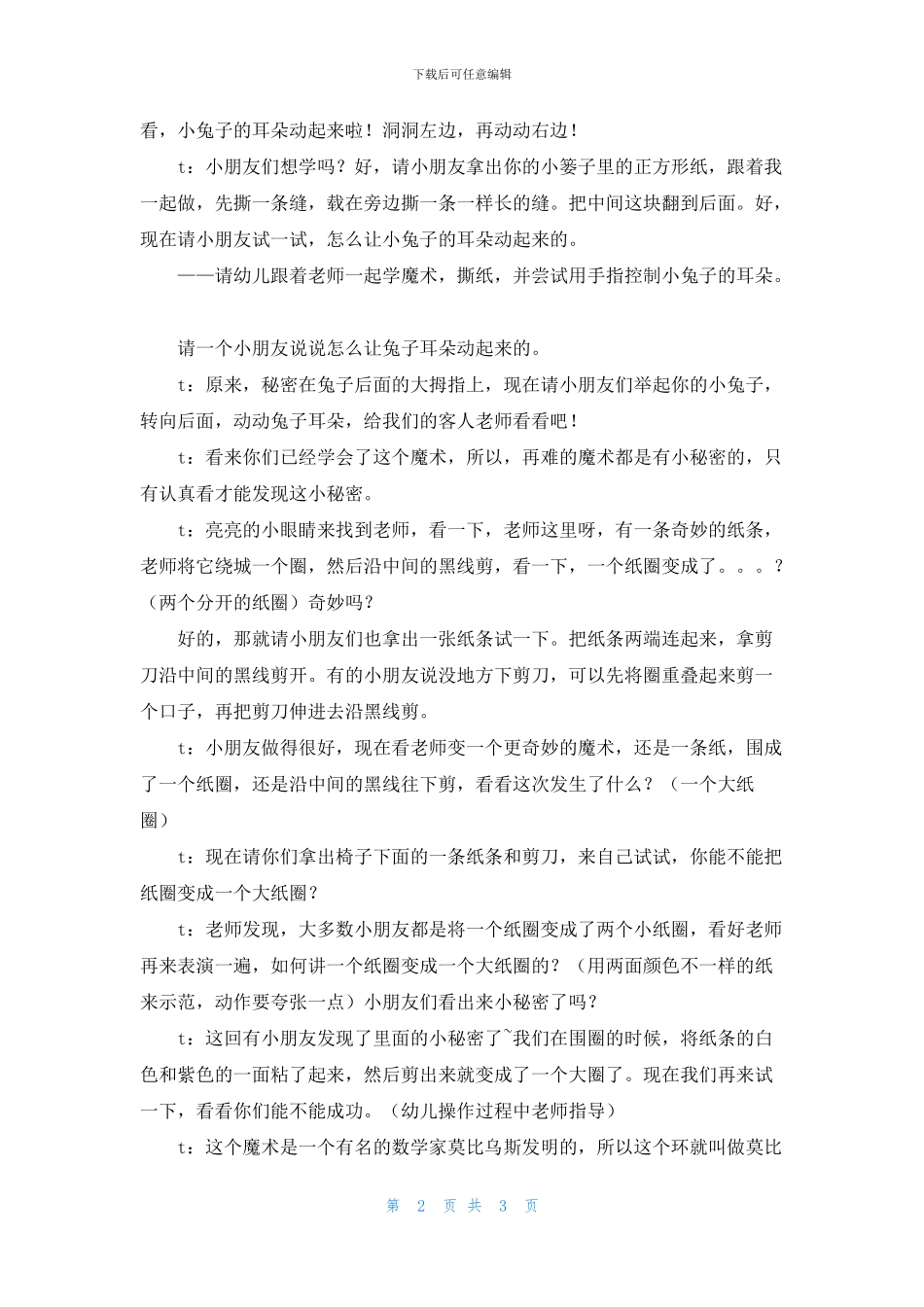 中班艺术折纸《神奇的纸魔术》PPT课件教案_第2页
