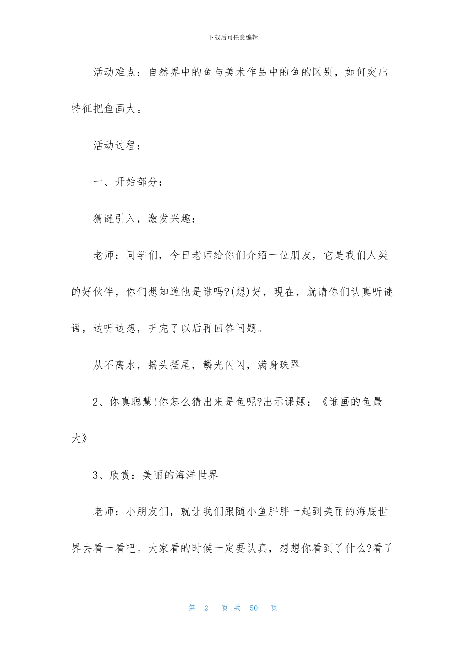 中班艺术教案12篇_第2页