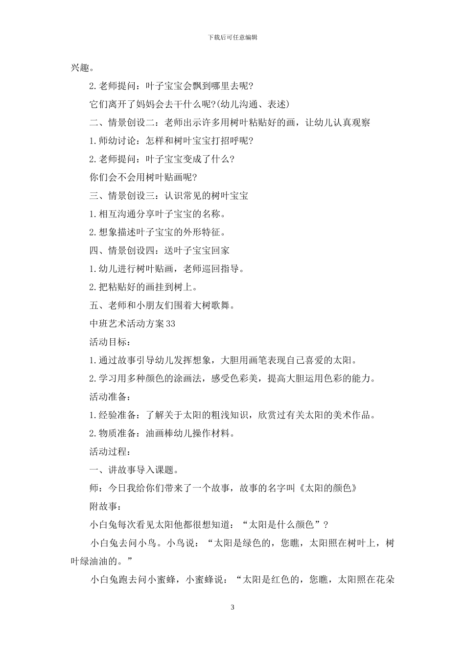 中班艺术活动方案实施方案_第3页